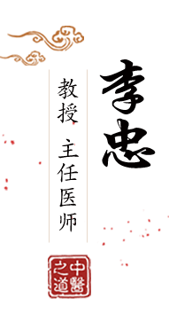 就要操逼视频北京中医肿瘤专家李忠的简介